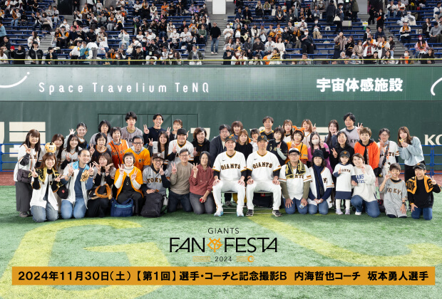 GIANTS FANFESTA 2024 CountDownサイト