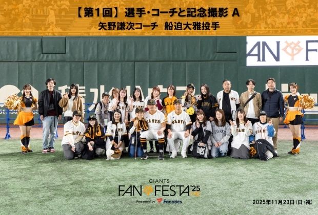 GIANTS FANFESTA 2025 CountDownサイト